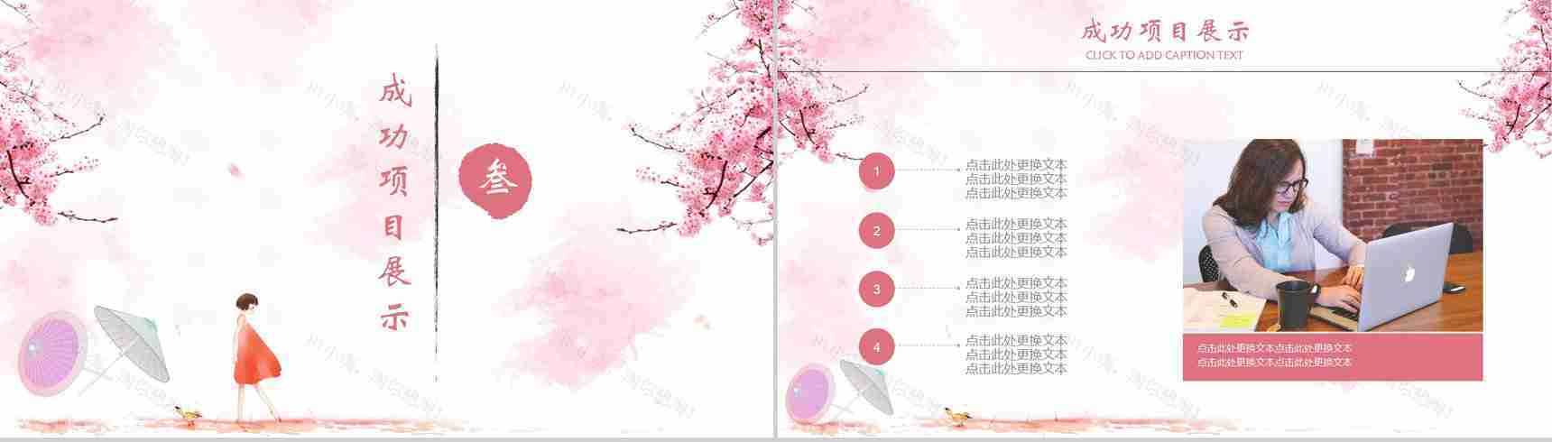 醉美不过樱花节商务通用PPT模板-8