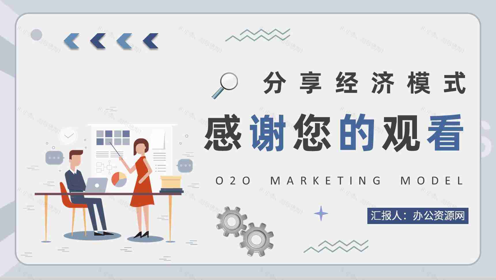 物流行业O2O营销模式的优势电商物流模式PPT模板-9