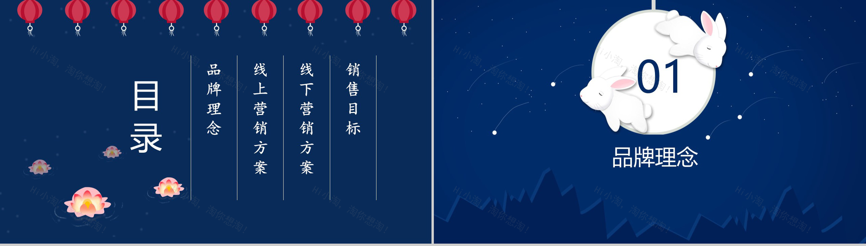 大气商务中秋节活动营销方案PPT模板-2