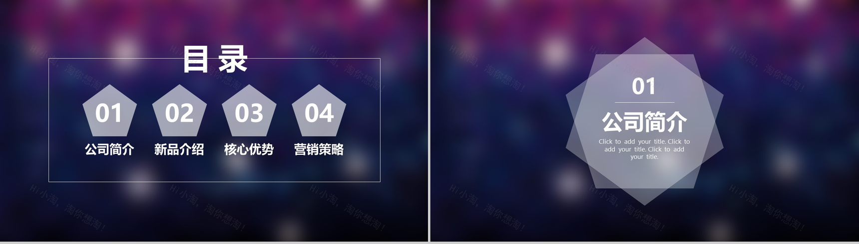 紫色渐变商业活动营销策划书PPT模板-2