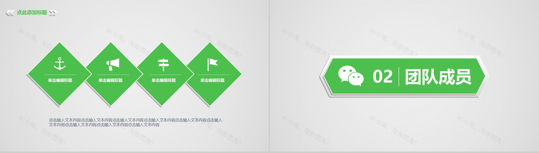 白色简约动态微信营销报告PPT模板-6