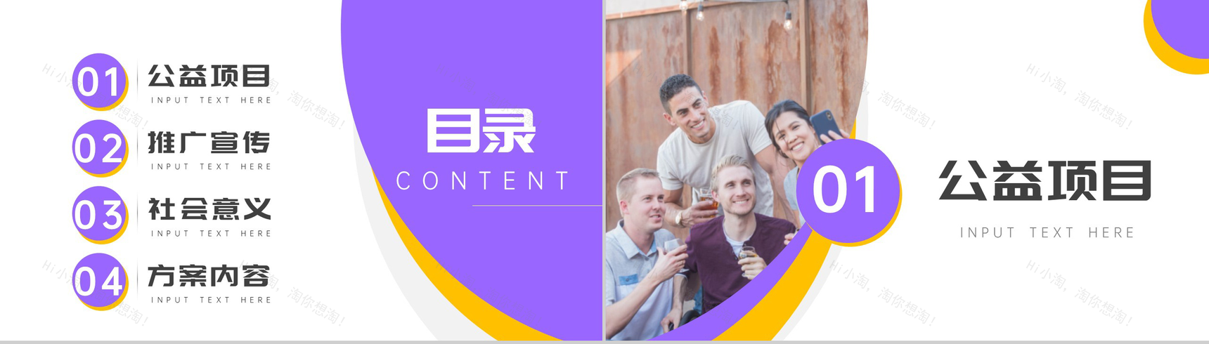 简约公益事业项目推广宣传方案PPT模板-2