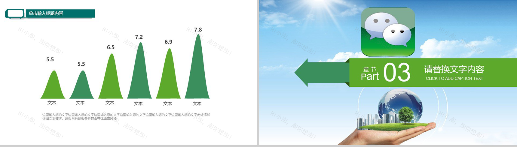蓝天白云动态微信营销PPT模板-7