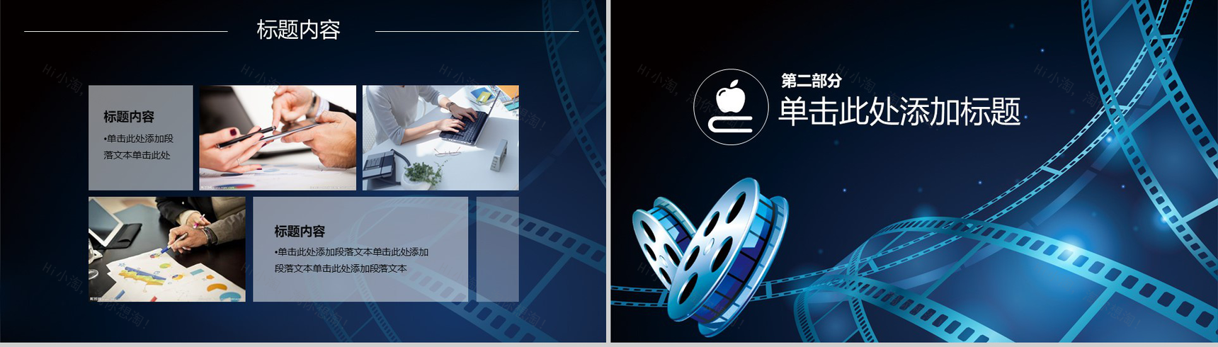 蓝色简约电影影视制作动态PPT模板-5