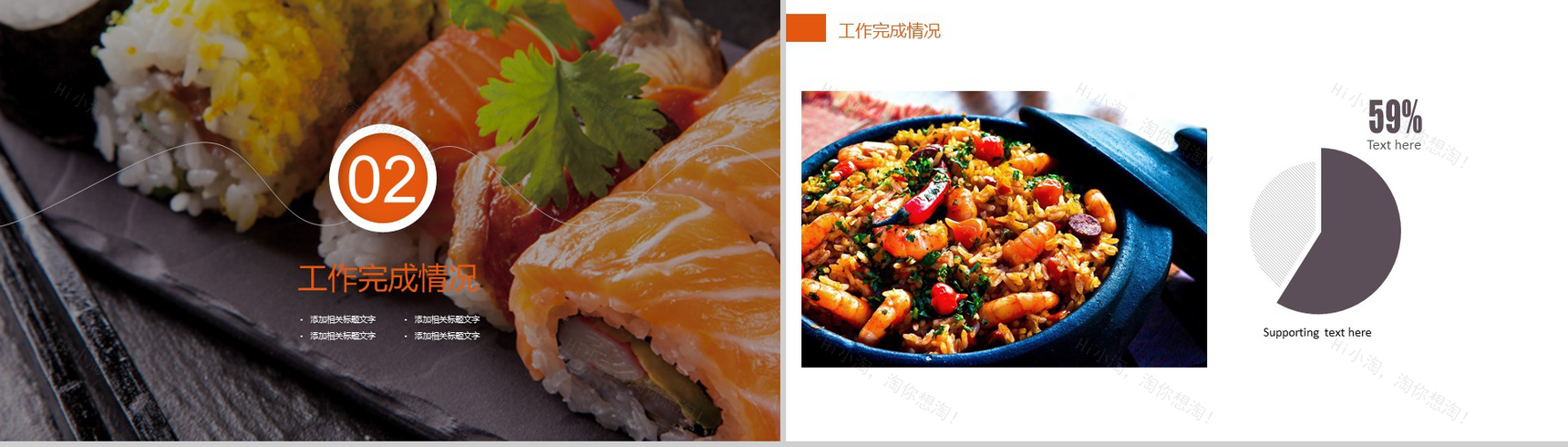 大气简洁日本料理宣传推广营销策划方案总结PPT模板-5