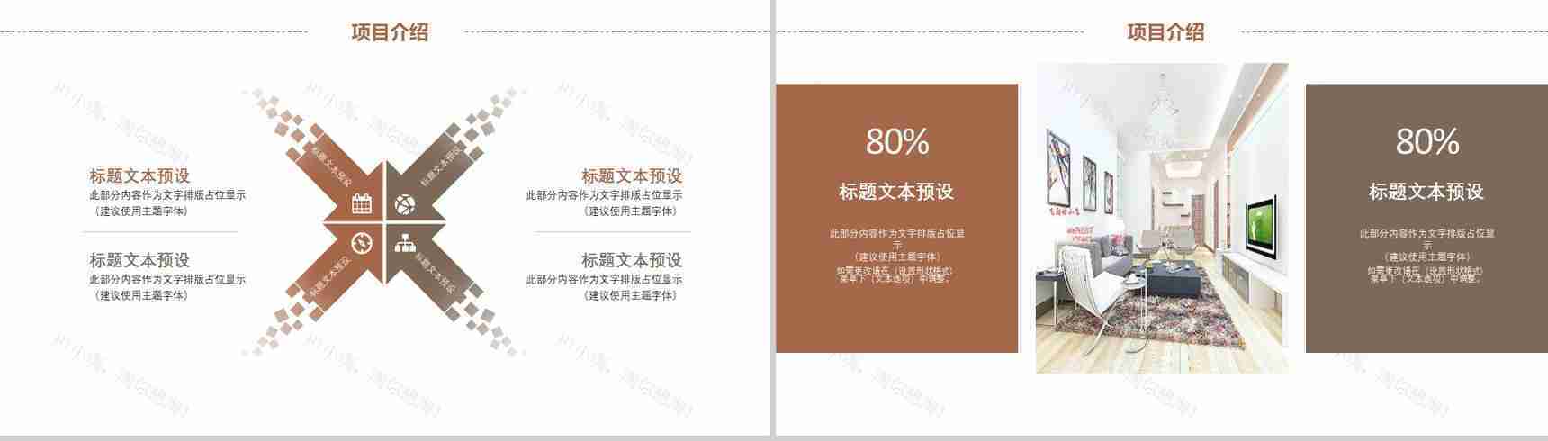 室内装潢装修设计规划PPT模板-4