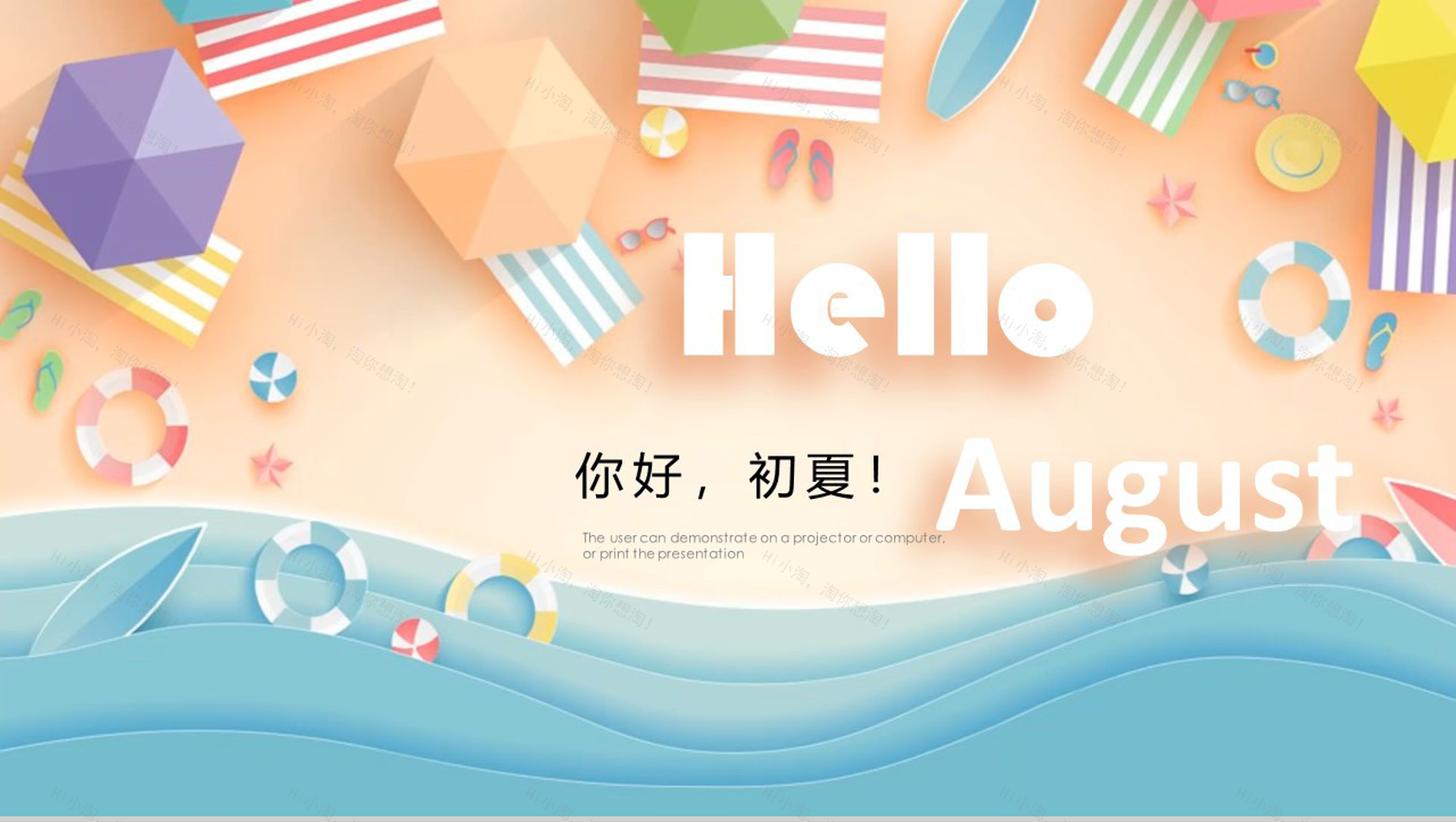 橙色沙滩海浪夏季主题活动PPT模板-1