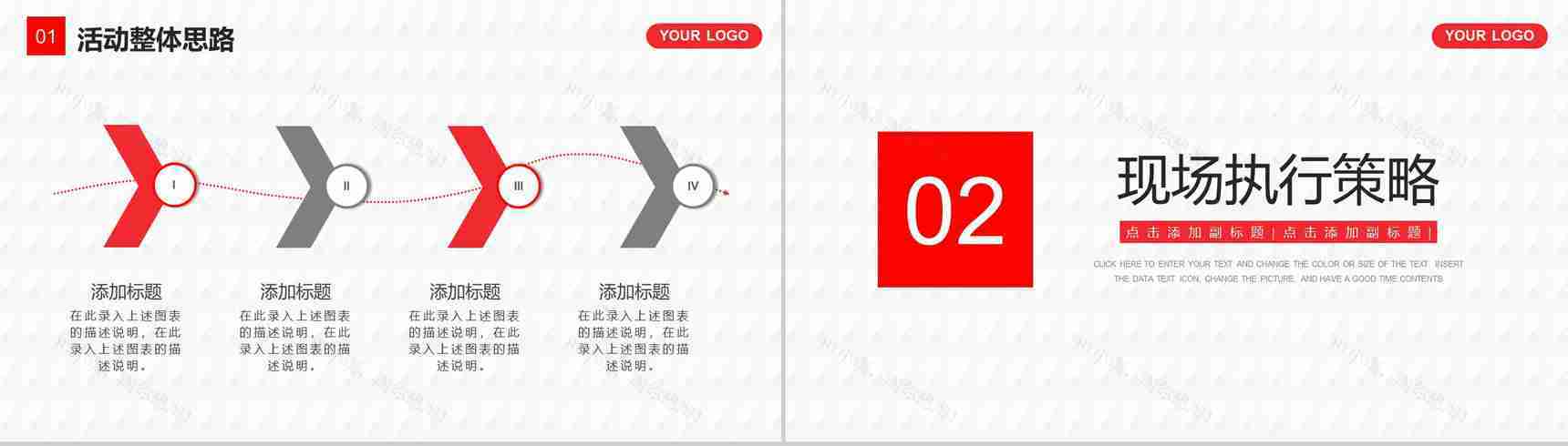 互联网时代高端产品推介产品发布会活动策划PPT模板-4