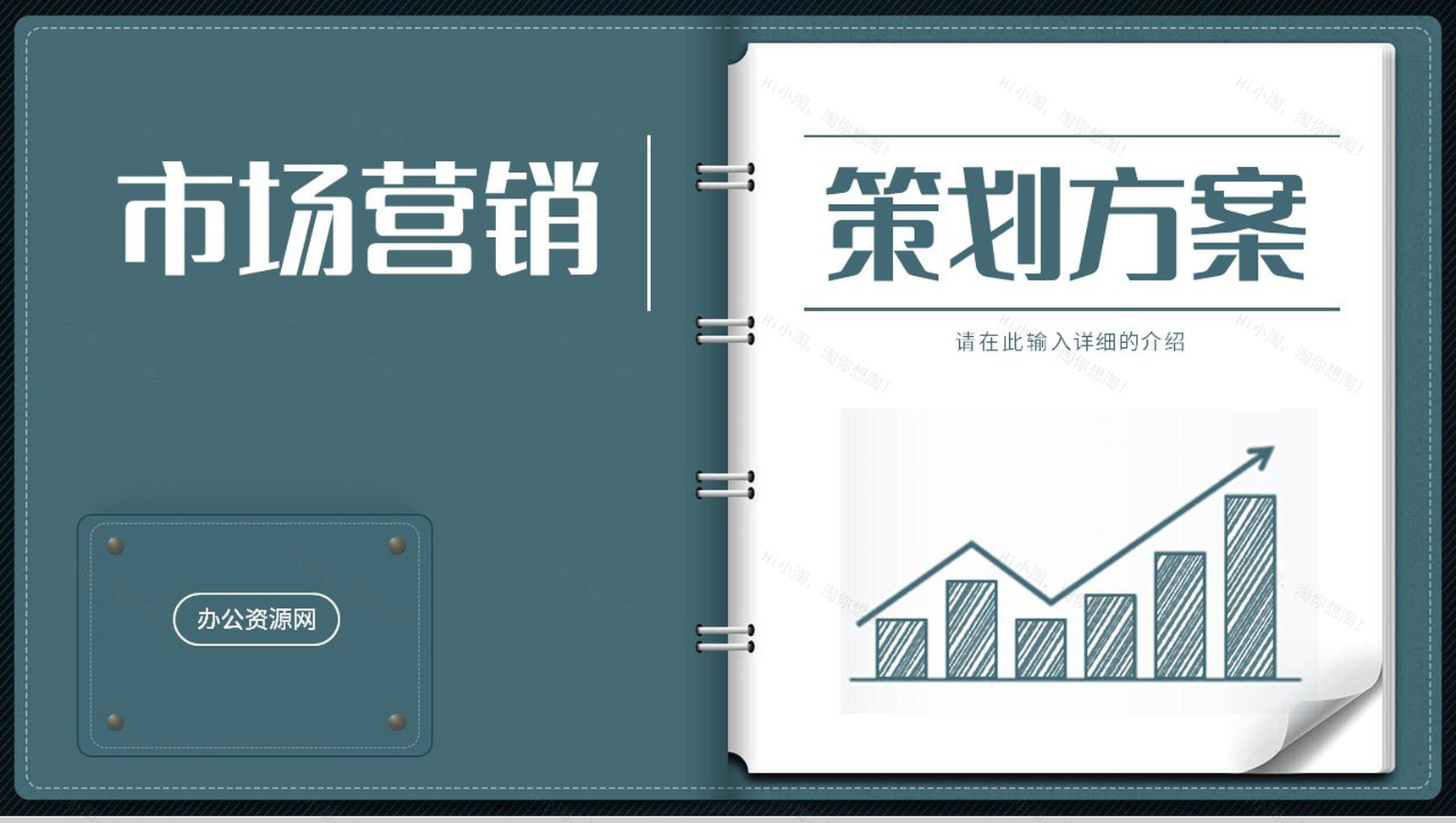 营销策划活动宣传企业品牌演讲讲座品牌学习心得培训PPT模板-1