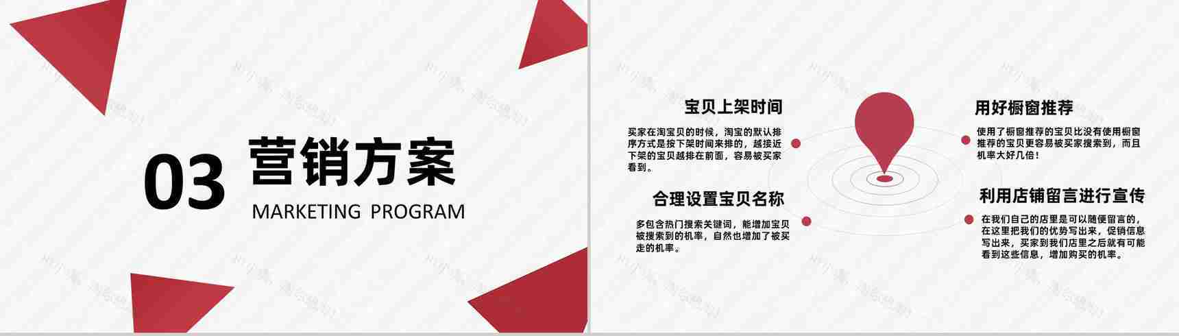618淘宝营销活动策略市场营销部门汇报专用PPT模板-6