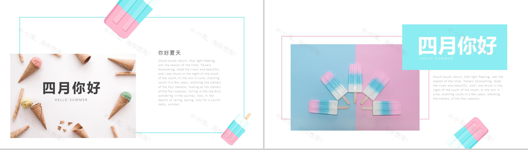 粉蓝色你好夏天四月你好PPT模板-4