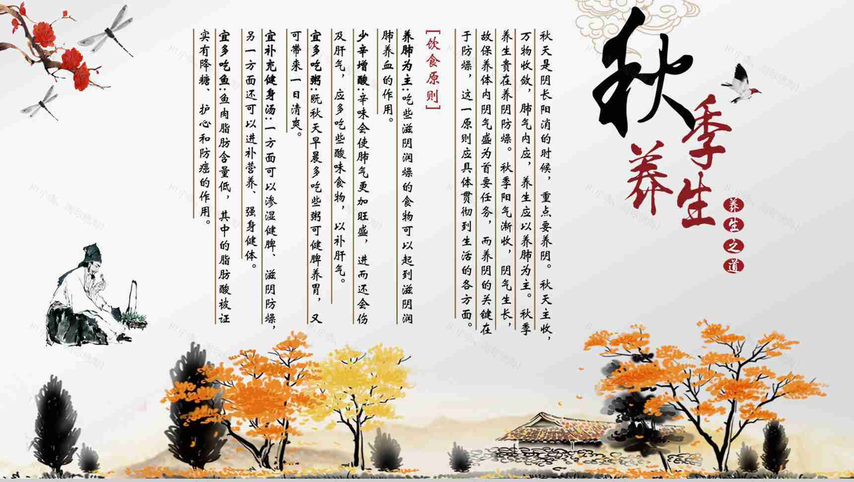 复古秋季健康养生PPT模板-1