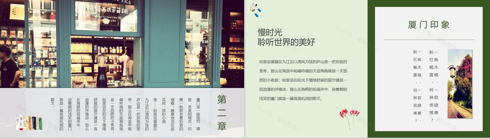 文艺清新厦门时光旅行PPT模板-6