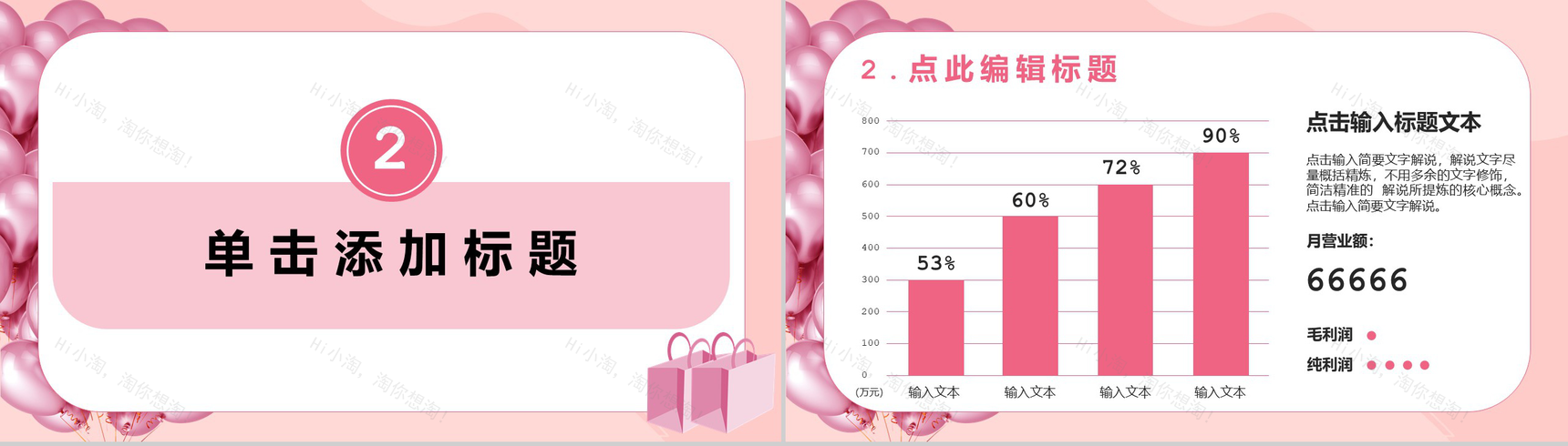 粉红色唯美风格商场周年庆活动PPT模板-4