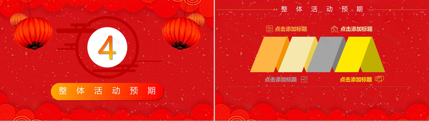 春节营销策划方案节日PPT模板-8