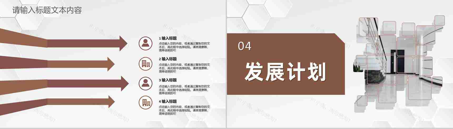 房地产公司营销策划房产项目开发活动推广介绍PPT模板-8