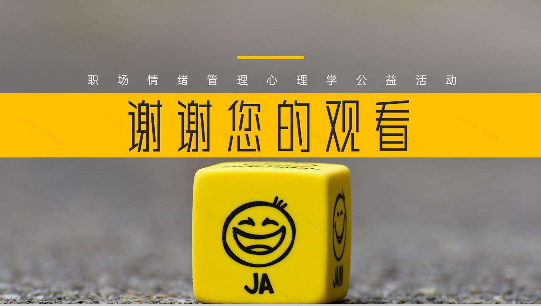 职场情绪管理心理学公益活动方案员工情绪管理方法心得体会PPT模板-10