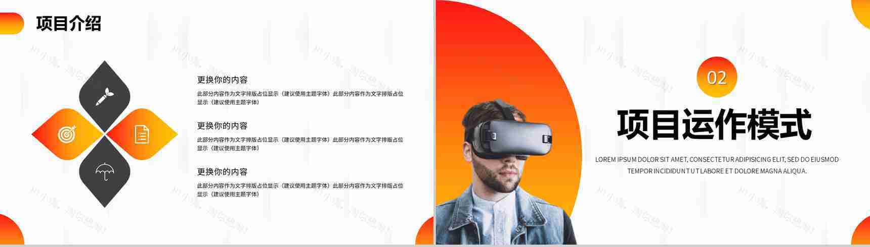 创意大气携手并进共创未来VR创业项目策划商业计划书PPT模板-4