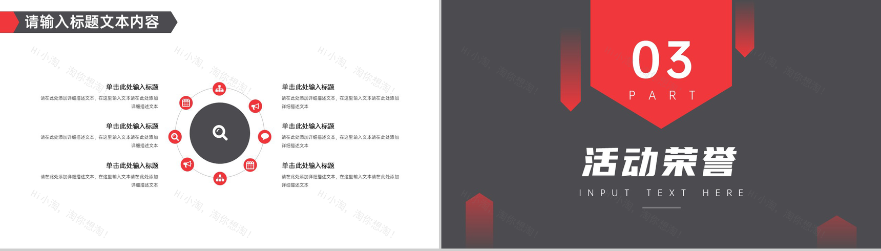 爱心公益传递你我他公益活动策划方案步骤PPT模板-5