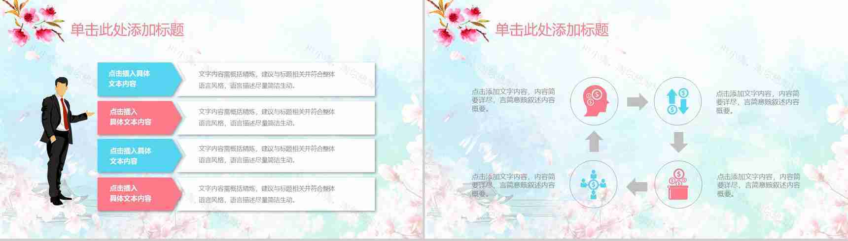 春风十里桃花开活动策划书PPT模板-15