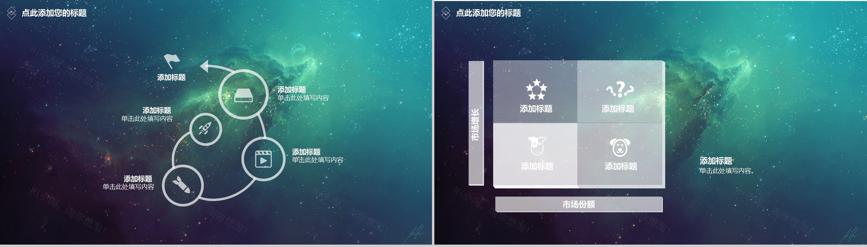 炫酷星空背景动态通用PPT模板-4
