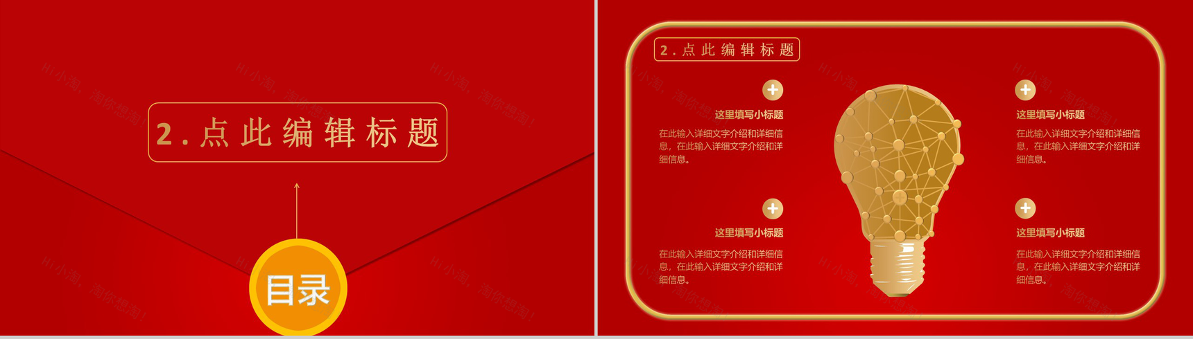 天猫淘宝双十二开业活动策划方案PPT模板-4