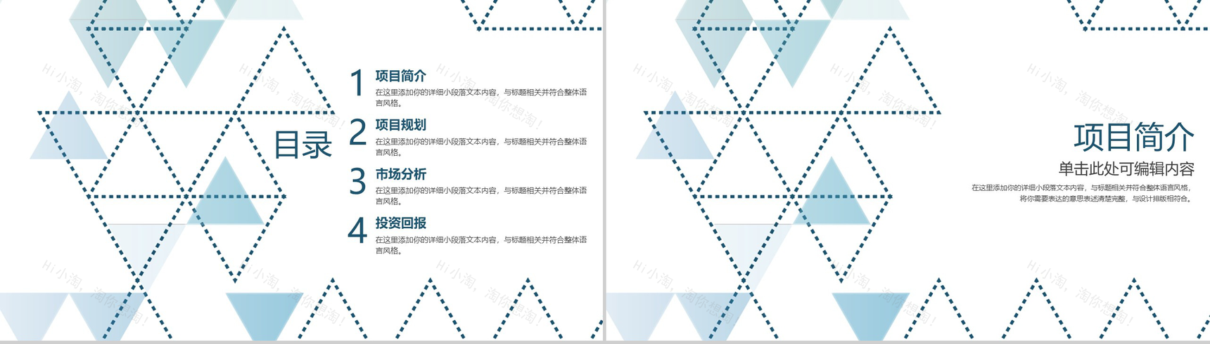 简洁三角形风格营销方案营销策划书PPT模板-2
