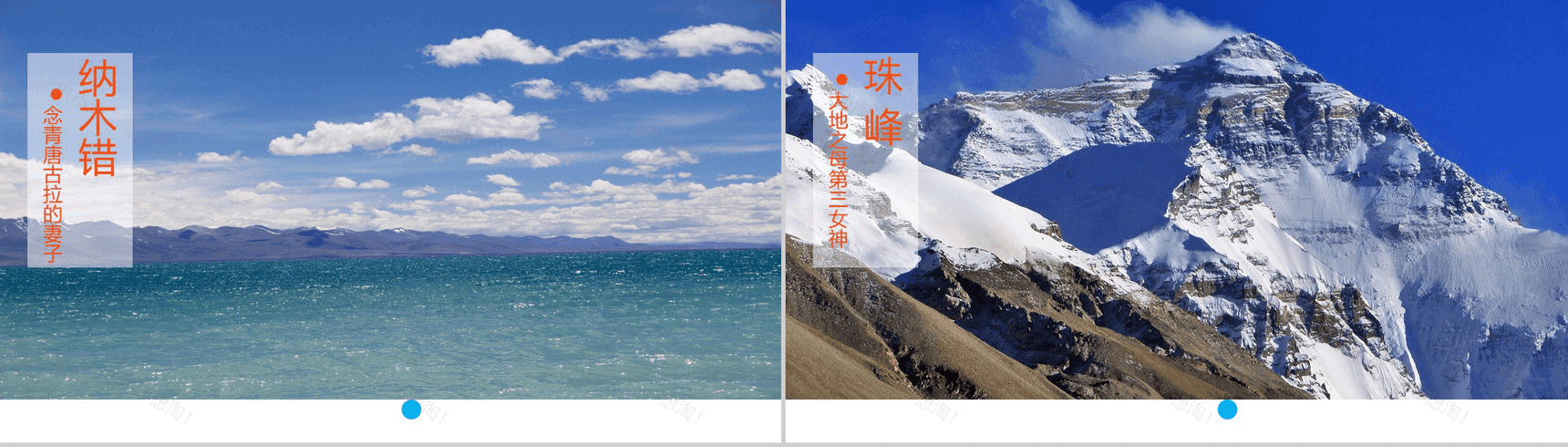 印象西藏圣洁天堂西藏旅游景点介绍PPT模板-3