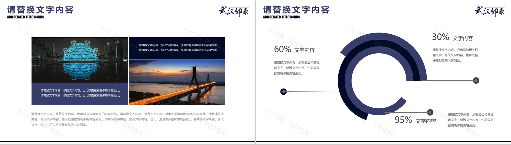 魅力江城武汉印象介绍PPT模板-12