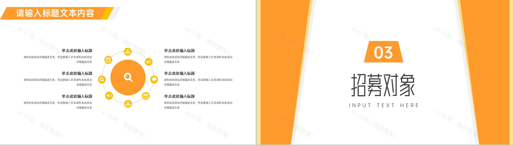 橙色简约公益组织志愿者招募计划PPT模板-5