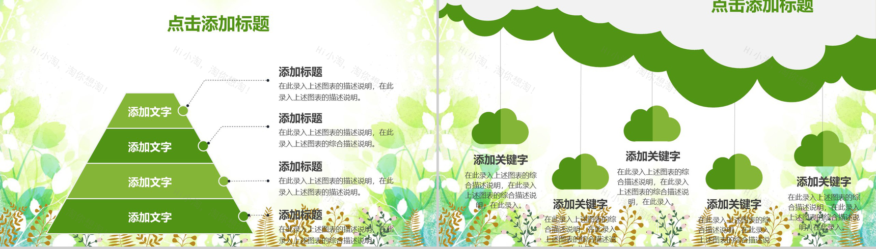 小清新简约绿色环保生活活动策划PPT模板-4