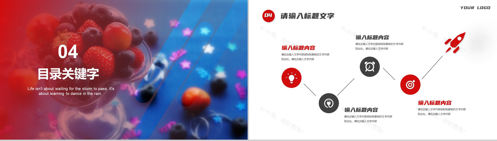 清凉一夏水果饮品活动宣传策划PPT模板-8