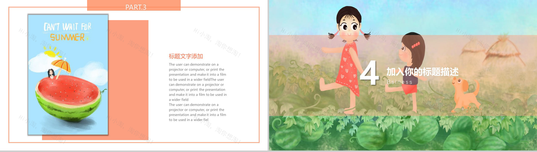 热夏一梦夏季主题活动策划PPT模板-10