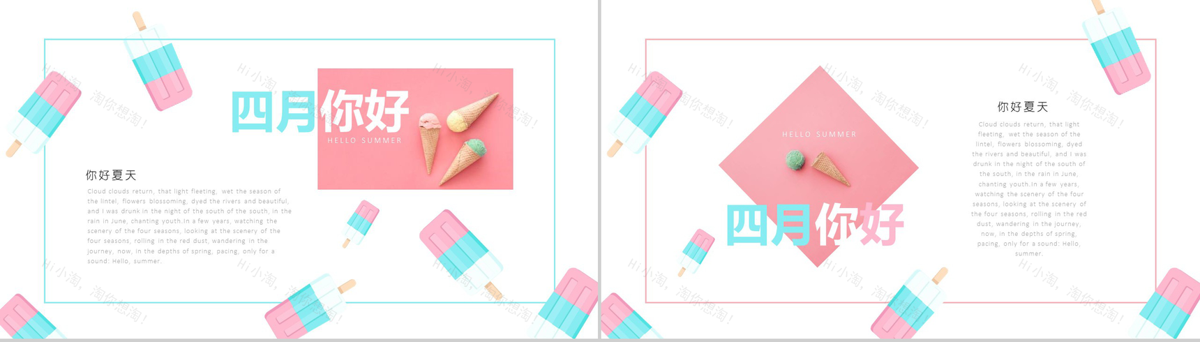 粉蓝色你好夏天四月你好PPT模板-2