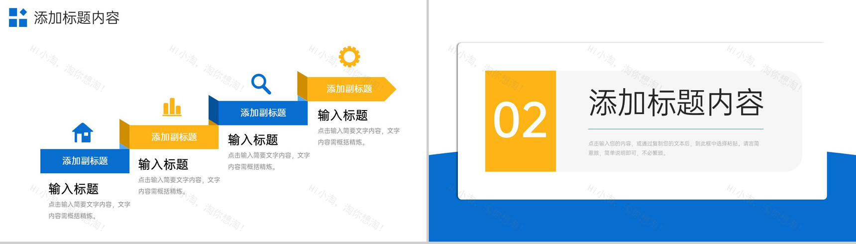 蓝黄撞色房地产项目策划招商加盟宣讲PPT模板-4