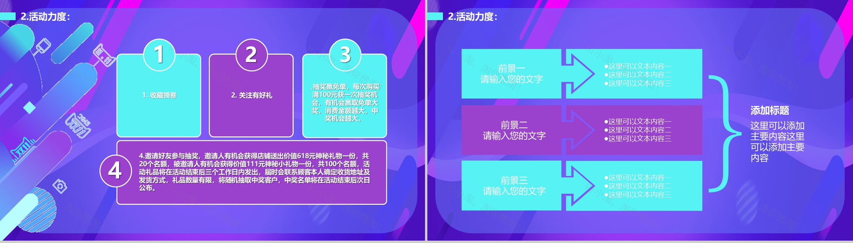 紫色2.5D618狂欢节营销策划PPT模板-7