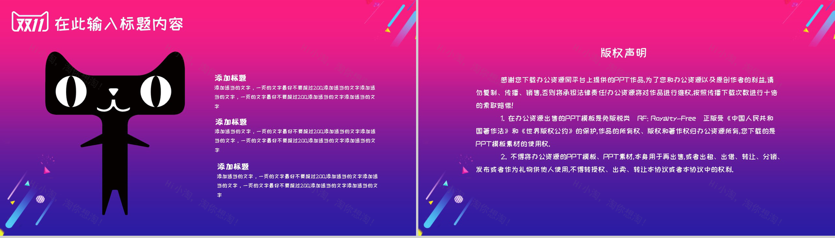 简约彩绘风格双十一购物狂欢活动策划书PPT模板-10