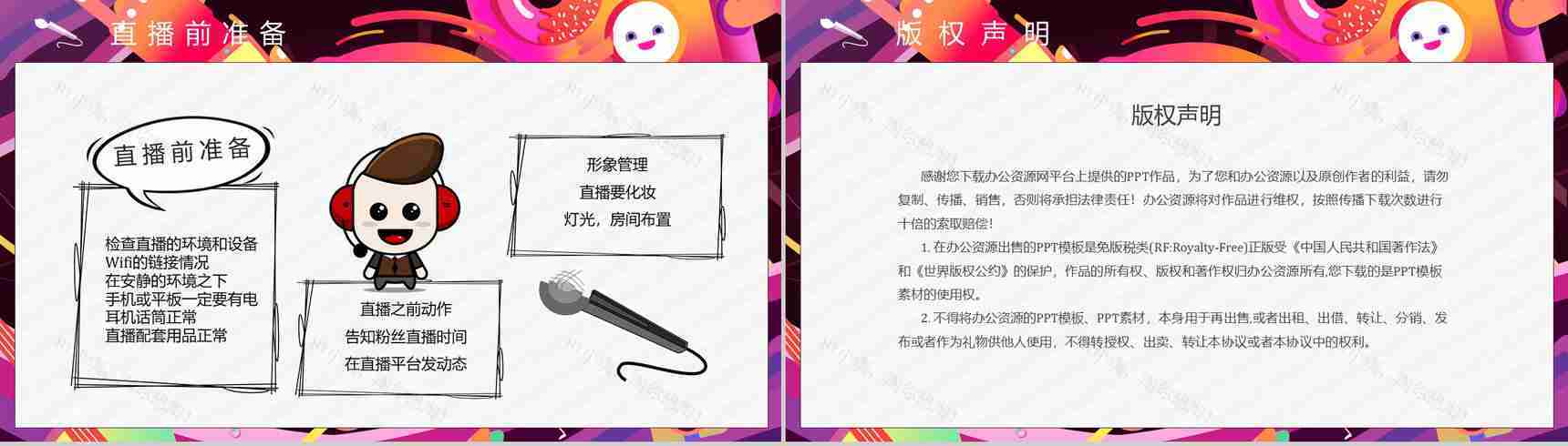 网络直播带货策划方案培训内容带货扶贫营销策略利弊PPT模板-11