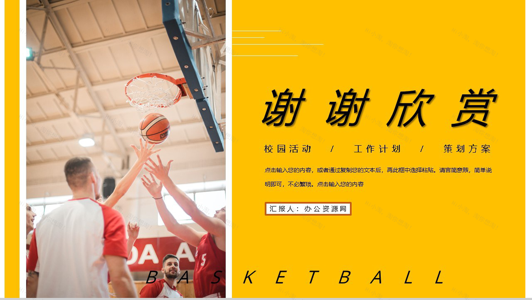 校园社团部门介绍总结招新通用篮球社团招新计划活动方案PPT模板-11