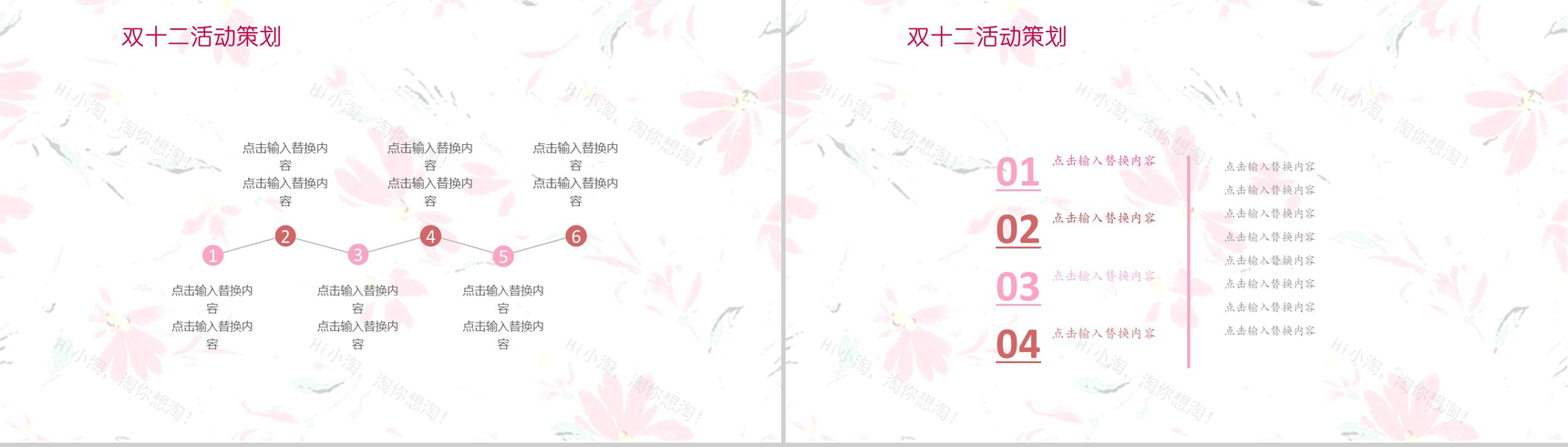 精美创意花朵双十二购物营销活动策划PPT模板-9