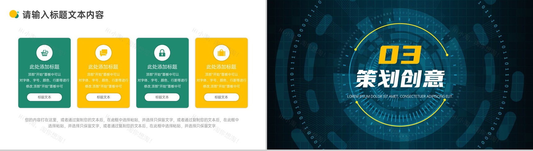 网络安全公益宣传活动PPT模板-5