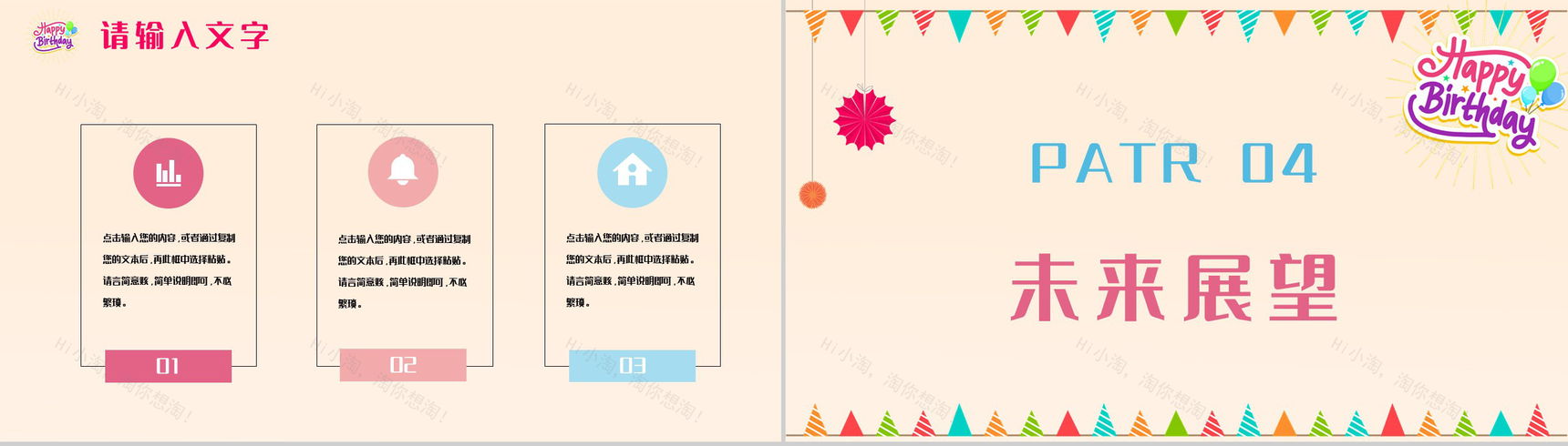 创意企业员工生日庆祝会活动策划公司职工互动游戏方案PPT模板-8