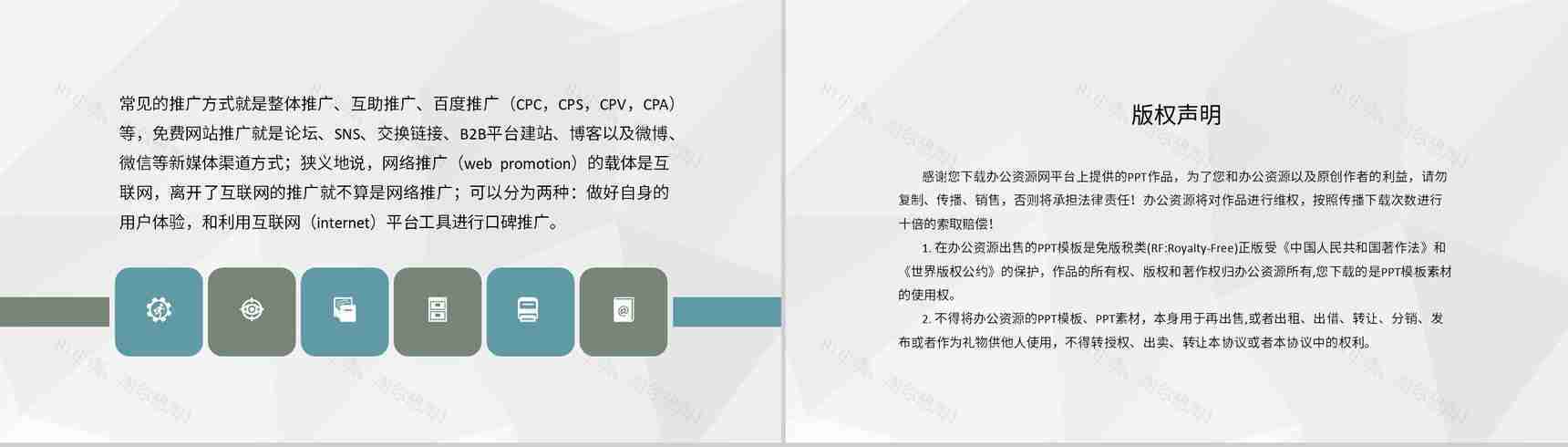 公司网络推广营销方案汇报自媒体推广技巧总结PPT模板-8