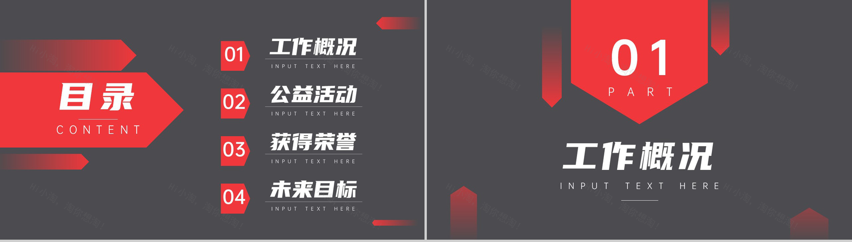 爱心公益传递你我他公益活动策划方案步骤PPT模板-2