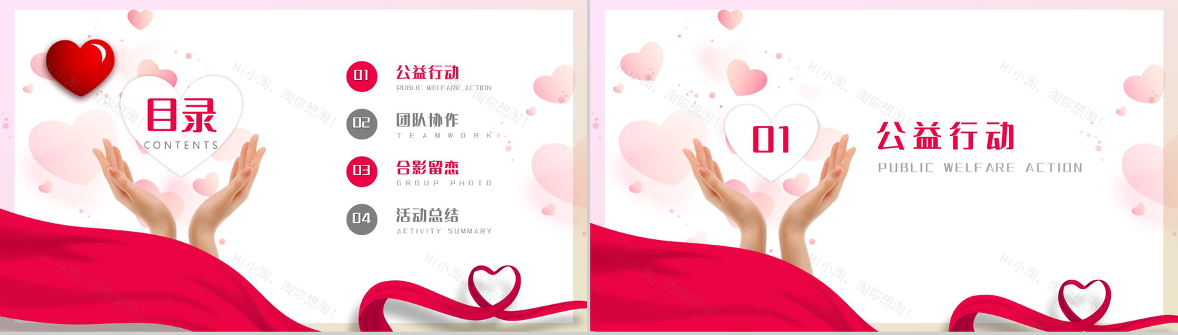 红丝带爱心公益行动与你我同行PPT模板-2
