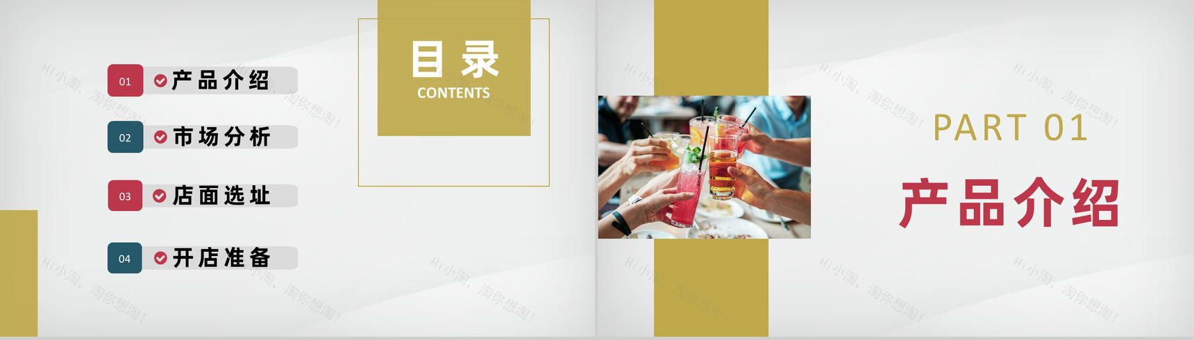 奶茶店饮品活动推广餐饮行业创业项目合作宣传演讲PPT模板-2