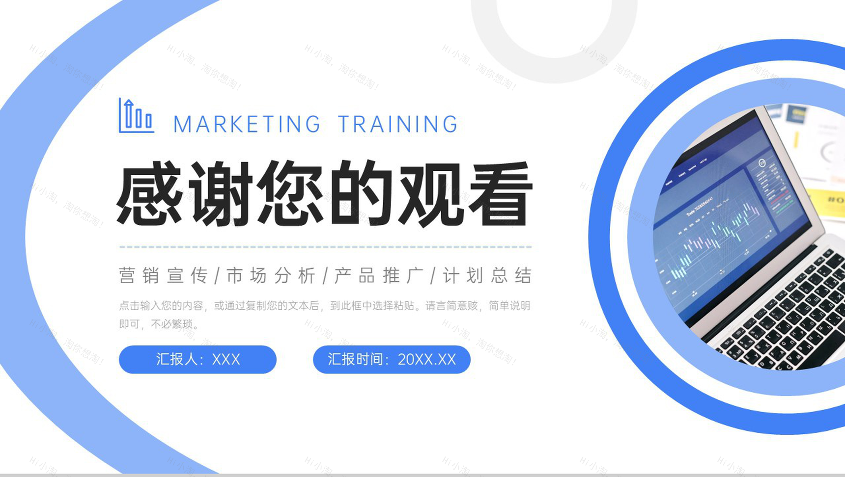 创意蓝色市场营销培训品牌推广计划PPT模板-11