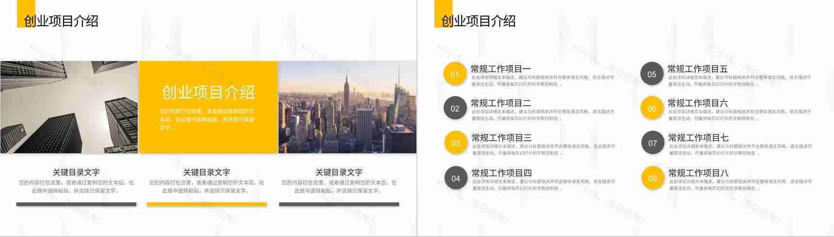创业项目营销策划活动策划书营销策划活动产品推广项目宣传市场营销PPT模板-3