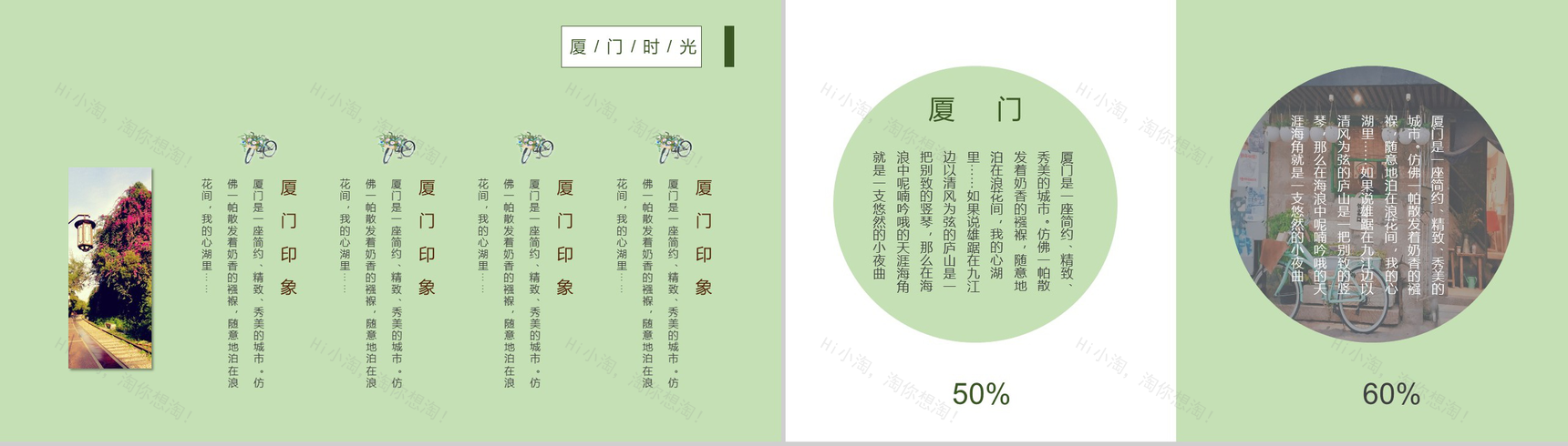 文艺清新厦门时光旅行PPT模板-5