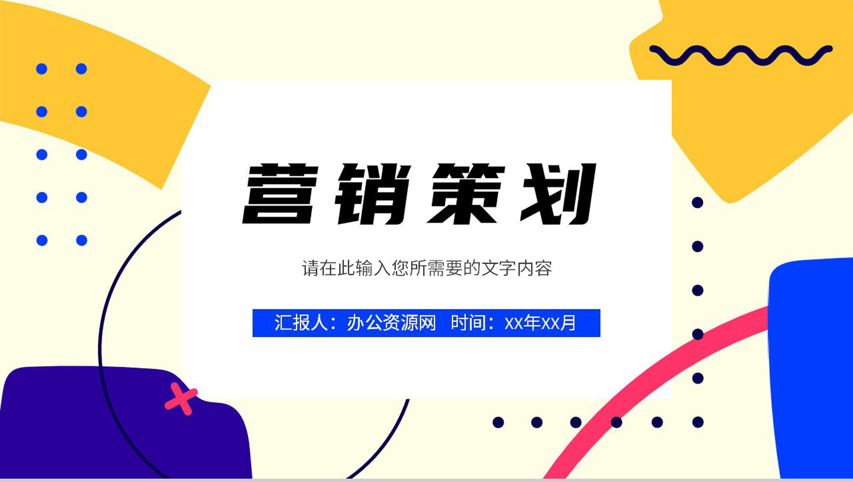 企业部门营销策划方案演讲产品销售情况分析汇报PPT模板